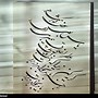 Image result for Abstract Art in Persian Calligraphy