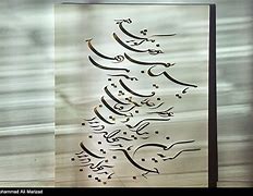 Image result for Persian Calligraphy Darvish