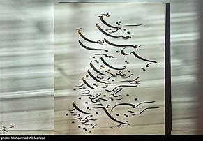 Image result for Persian Arabic Calligraphy