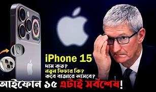 Image result for When Is the iPhone 15 Release Date