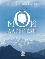 Image result for Dagestan Books