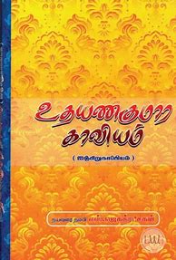 Image result for Best Tamil Books of All Time