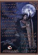 Image result for Urdu Love Ghazal