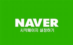 Image result for 네이버 Naver 바로 가기