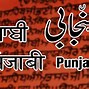 Image result for Punjabi Words