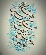 Image result for Calligraphyarbicv Salman Farsi