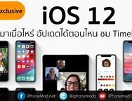 Image result for iPhone SE iOS 12