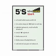 Image result for 5S in Gujarati