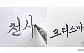 Image result for Korean Artist Photoshop Pencil Brush