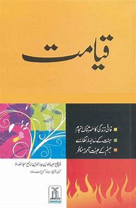 Image result for Islamic Urdu Books PDF