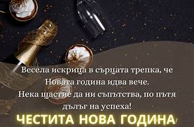 Image result for Мир На Година