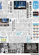 Image result for Tokyo Newspaper in Japanese