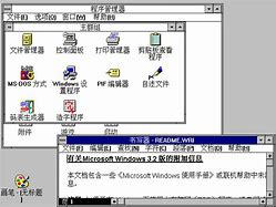 Image result for Microsoft Windows 3.2