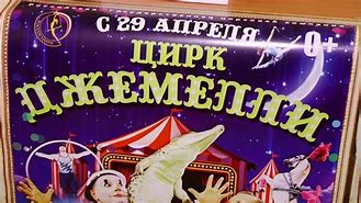 Image result for Цирк Екатеринбург
