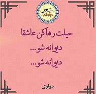 Image result for I Love You in Farsi