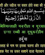 Image result for Safar Ki Dua Ka Tarjuma