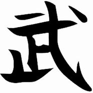 Image result for Warrior Chinese Symbol