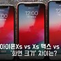 Image result for iPhone XS vs XS Max VX XR