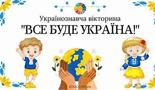 Image result for Все Буде Україна Картинка