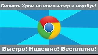 Image result for Google Chrome Как Установить На Windows 11