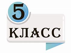 Image result for 5C Класса