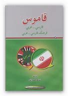 Image result for Tathir in Farsi
