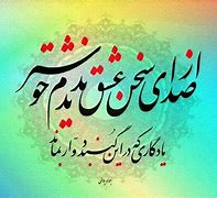 Image result for Hafiz Shirazi Poems in Farsi