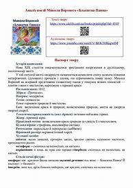 Image result for Паспорт Твору