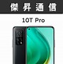 Image result for 小米 10T Pro
