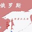 Image result for 霍次克海