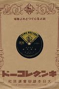 Image result for King Records Japan