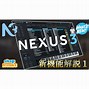 Image result for Nexus 3 Xpadk