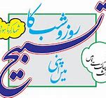 Image result for Allama Iqbal Poems in Farsi