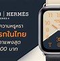 Image result for Apple Watch Heeremes