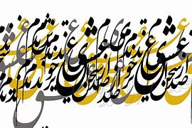 Image result for farsi calligraphy quote