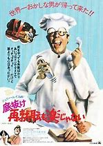 Image result for Jerry Lewis Japanese Character