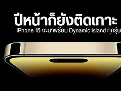 Image result for iPhone 16 Road Map Ross Young