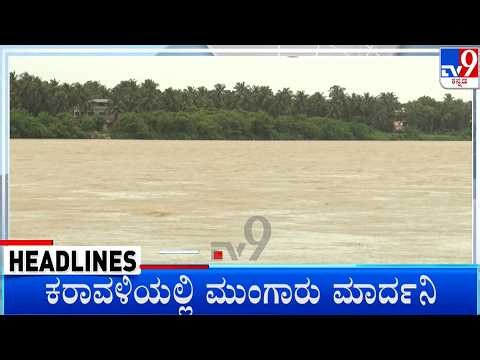 TV9 Kannada Headlines At 8PM (03-07-2026)