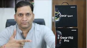 Samsung Gear Sport | Gear Fit2 Pro | Unboxing & First Look