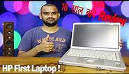 16 Year Old Laptop Review | HP Compaq Presario V2000 | HP First Laptop In Market | Anand Master Ji |