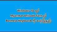 Adding/Installing Burmese Keyboard and Using Myanmar Unicode Font in Windows 10