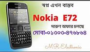 Nokia E72(নোকিয়া ই৭২)Unboxing Review