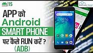 ADB: Run & Test Your App on Android Smartphone (Android Debug Bridge) | Android Developer