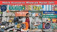 Mobile Accessories मात्र ₹2 से शुरू | Mobile accessories wholesale market | Mobile market in delhi
