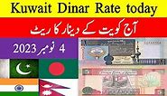 kuwaiti dinar rate |kuwait dinar rate in pakistan today |kuwaiti dinar | kuwait currency