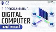 Digital Computer Kya Hai? | Types, Advantage & Classification of Digital Computer | C Programming