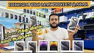 iPhone 15 Pro max Price in QATAR | கத்தார்ல iphone 15க்கு விலை கம்மி ஆயிடுச்சா | Mobile Market vlog