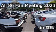 All 86 Fan Meeting 2023 in 群馬 / 86ミーティング