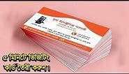 Mobile Shop visiting card (bangla) ।। Card Design ।। মোবাইল দোকানের ভিজিটিং কার্ড তৈরী ( বাংলা ) ১