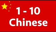 Learn the Numbers 1 - 10 in Mandarin Chinese